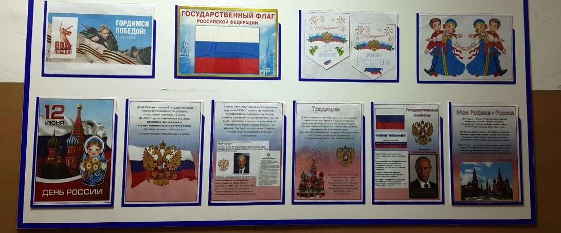         Всероссийская акция «#Родиной Горжусь», приуроченная ко Дню России