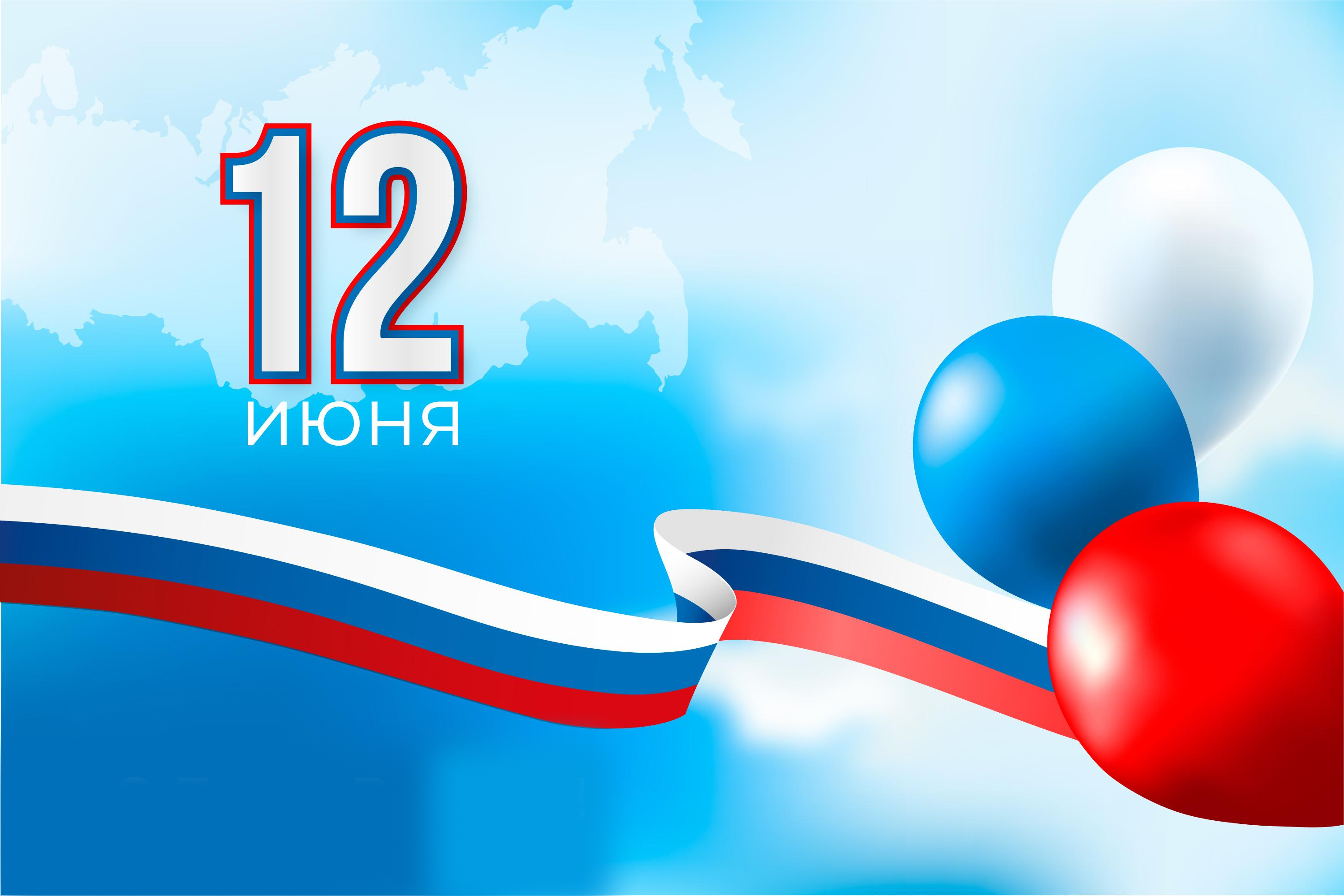 Поздравление руководителя Московско-Окского территориального управления Росрыболовства Александра Хатунцова с Днем России