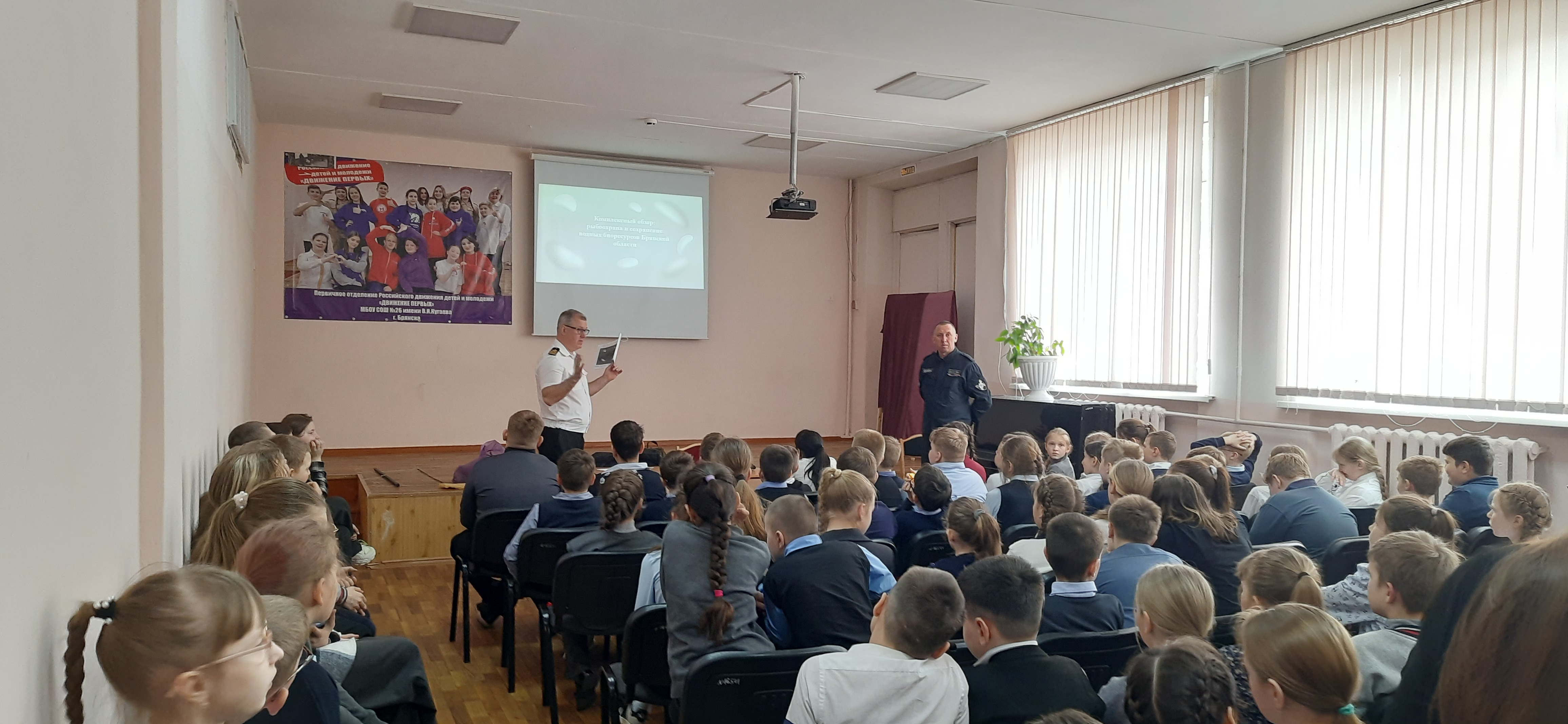 Уроки ко Дню образования органов рыбоохраны прошли в школе г. Брянска 