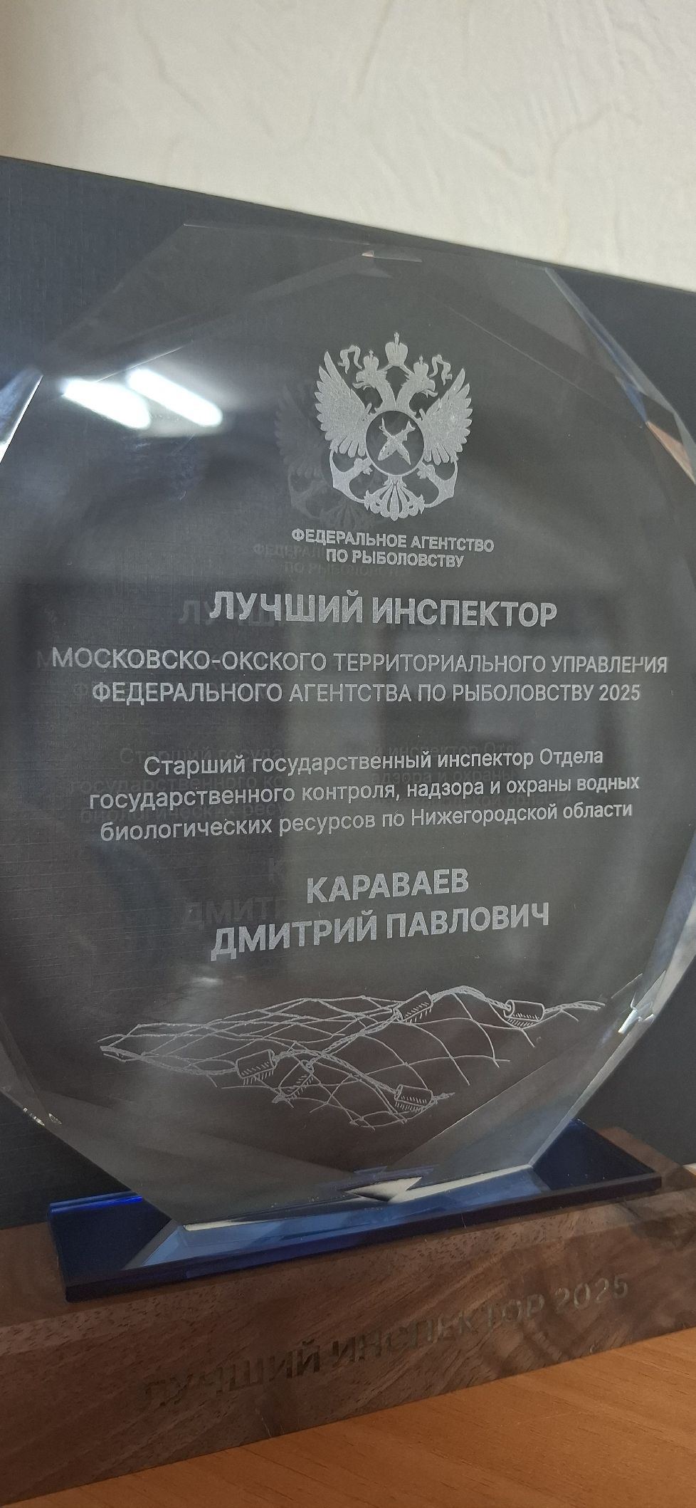  Илья Шестаков вручил награду инспектору рыбоохраны Московско-Окского ТУ Росрыболовства Дмитрию Караваеву 