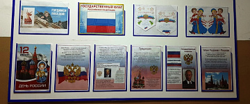         Всероссийская акция «#Родиной Горжусь», приуроченная ко Дню России