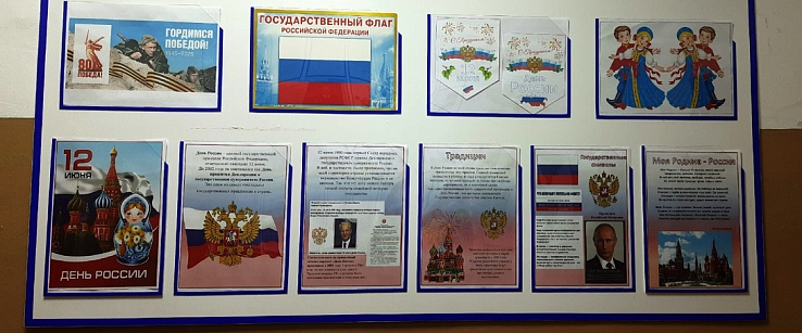         Всероссийская акция «#Родиной Горжусь», приуроченная ко Дню России