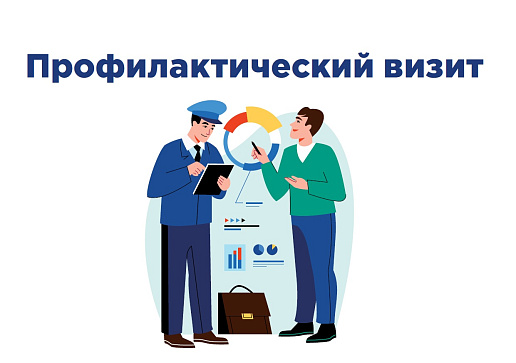 Запишись на консультирование или профилактический визит
